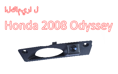 Waterproof Night Vision Car Rear View backup Camera Special for Honda 2008 Odyssey,CA-526